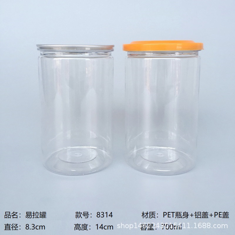 厂家直供 YL8314-48  透明塑料易拉罐 果蔬脆片粉罐 五谷粉罐