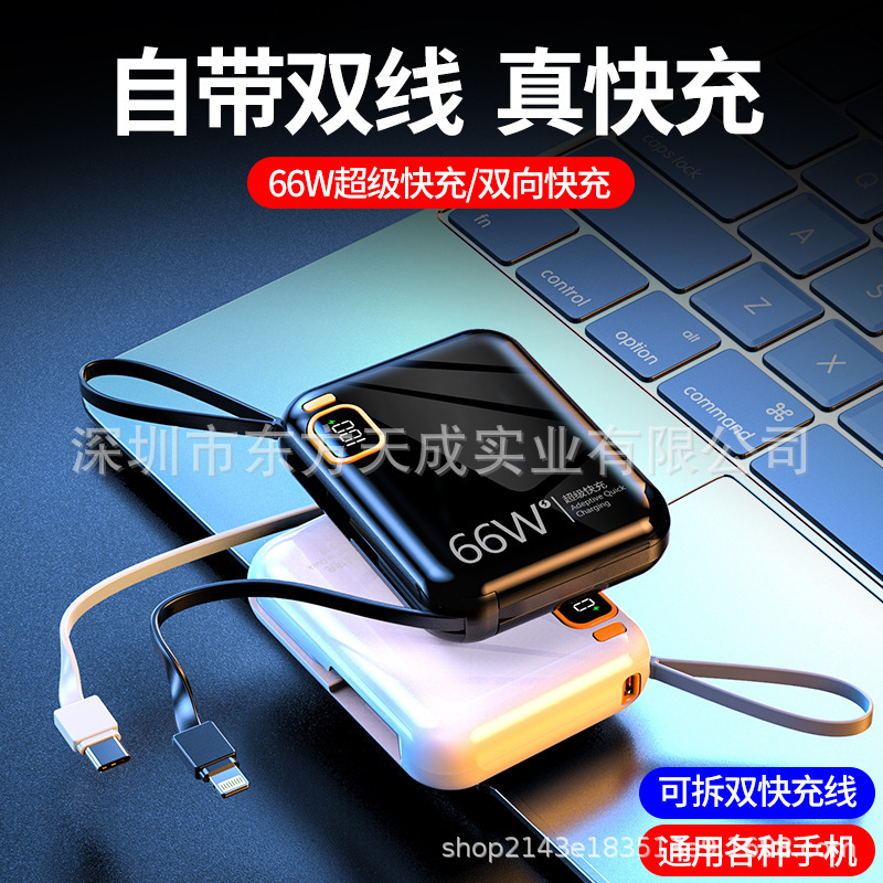 新しい 66 ワット超高速充電ミニパワーバンク 20000 mAh 内蔵ケーブルポータブル電源ギフト印刷|undefined