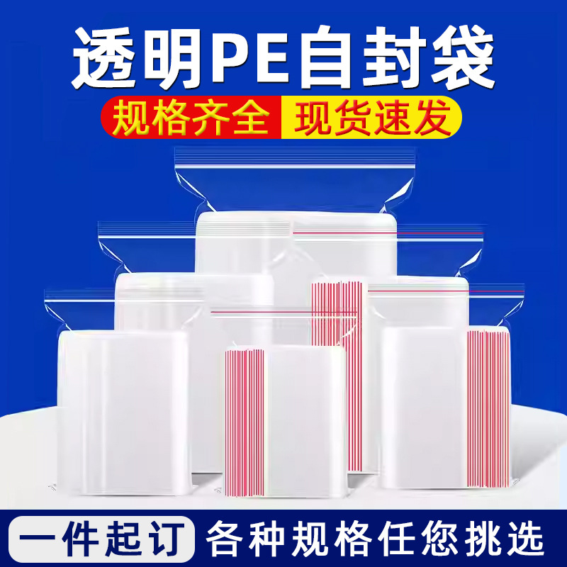 现货透明自封袋35*45cm服饰封装袋大号加厚专用袋塑料PE封口袋子
