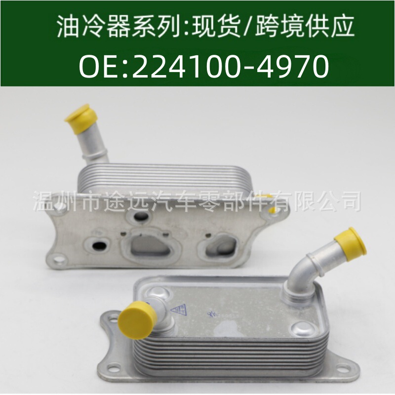 Tax-Included Price 224100-4970 Car Engine Transmission Oil Cooler Radiator 33493-12090 Tax-Included Price 224100-4970 Car Engine Transmission Oil Cooler Radiator 33493-12090