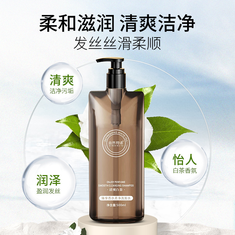 臻享香水洗髮水沐浴露持久留香深層清潔控油舒緩肌膚三件套批發