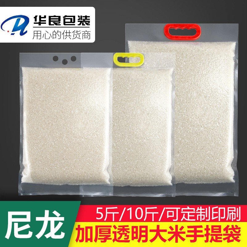 厂家批发大米杂粮手提袋现货10斤尼龙抽真空透明塑料包装袋可印刷
