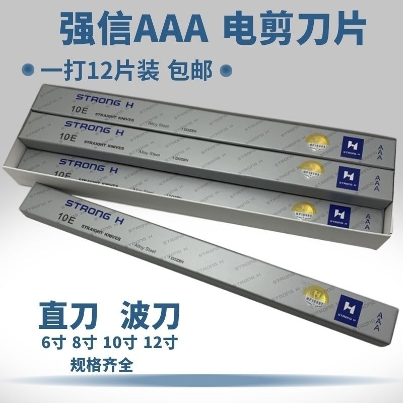 强信电剪直刀波刀片电剪刀裁剪机6寸8寸10寸12寸13寸15寸刀片