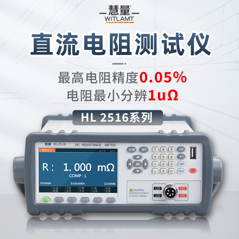 批发CEM华盛昌HL2516精密直流电阻测试仪24位四位半温补电阻测试