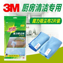 【小额批发】3M思高家居用魔力吸尘布2片装超细纤维柔软吸水除灰