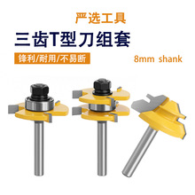 3齿T型榫合刀45度榫合刀3件套修边机刀头拼接板刀专用木工铣刀
