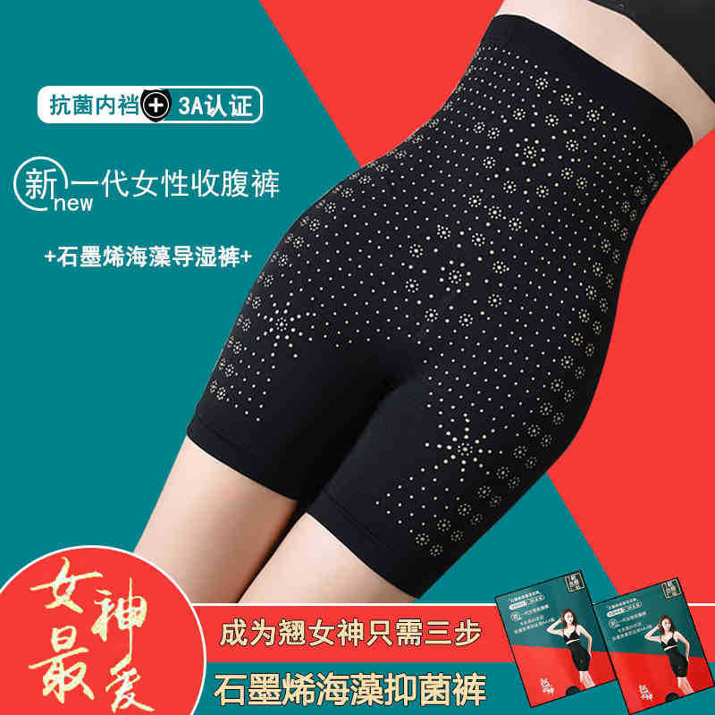 Women's Abdominal Pants Graphene Seagrass Bacteriostatic Crotch High Elastic Hip-Lift Abdominal Pants Women's Postpartum Waist Boxers Women's Abdominal Pants Graphene Seagrass Bacteriostatic Crotch High Elastic Hip-Lift Abdominal Pants Women's Postpartum Waist Boxers