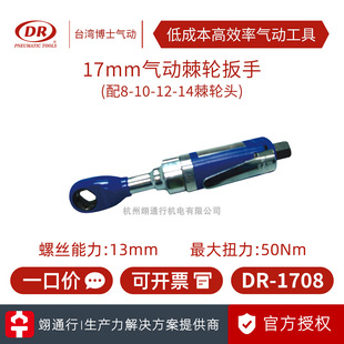 【Authentic】Taiwan Dr Dr. (Brand Name) Dr-1708 Perforated Pneumatic Ratchet Wrench for Tight Spaces