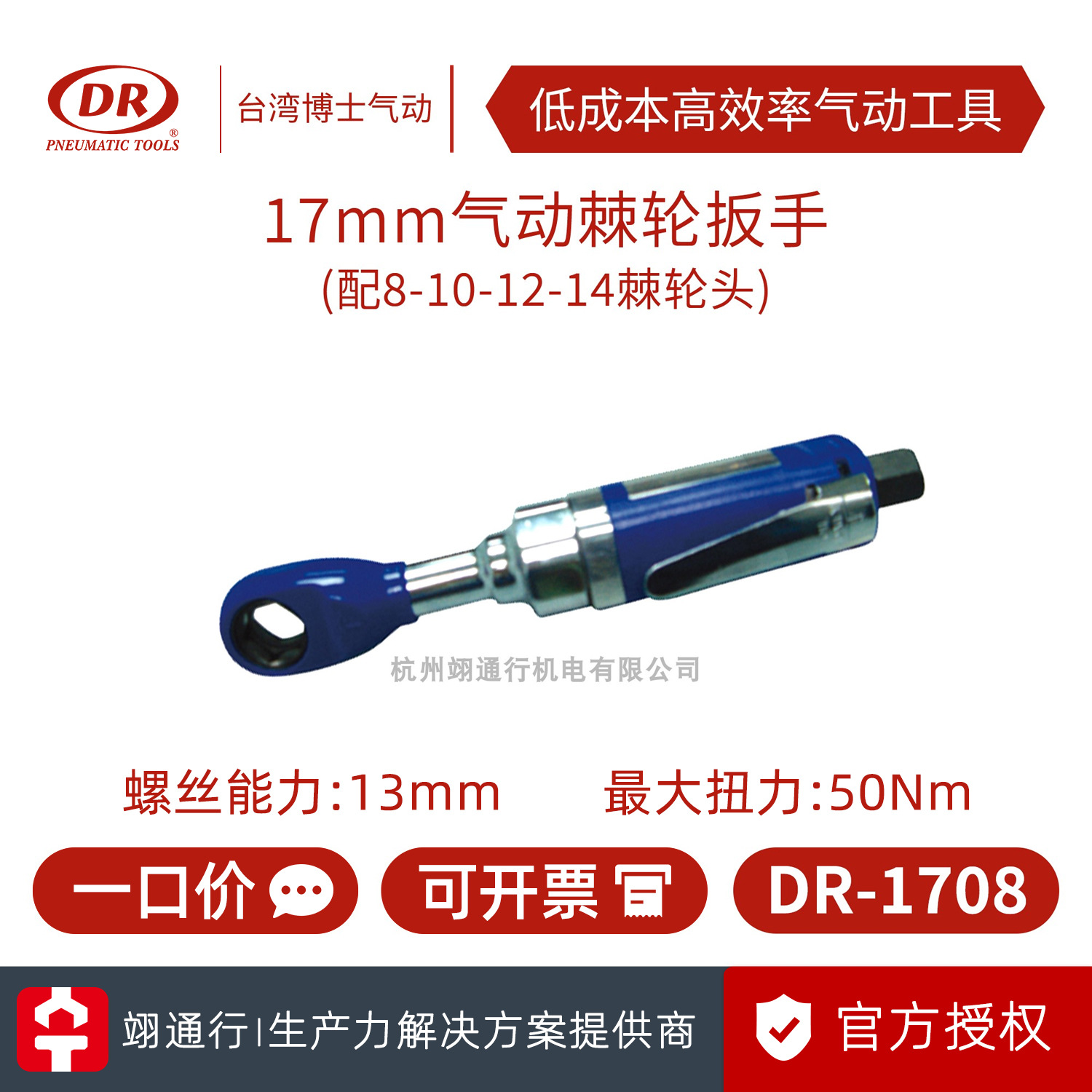【正品】台湾DR博士 DR-1708 穿孔气动棘轮扳手风动狭小空间