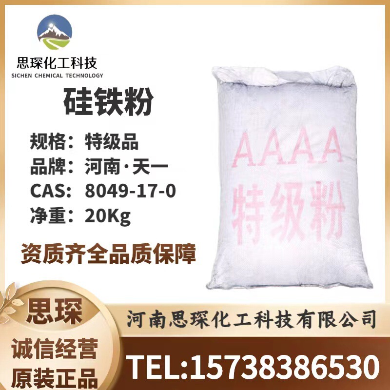 In-Stock Supply: Ferrosilicon Powder 4A, Black Powder, Bright Powder, White Material with High Gas Generation Rate and High Ball Production Rate. Large Quantities Available at Favorable Prices, High Purity In-Stock Supply: Ferrosilicon Powder 4A, Black Powder, Bright Powder, White Material with High Gas Generation Rate and High Ball Production Rate. Large Quantities Available at Favorable Prices, High Purity