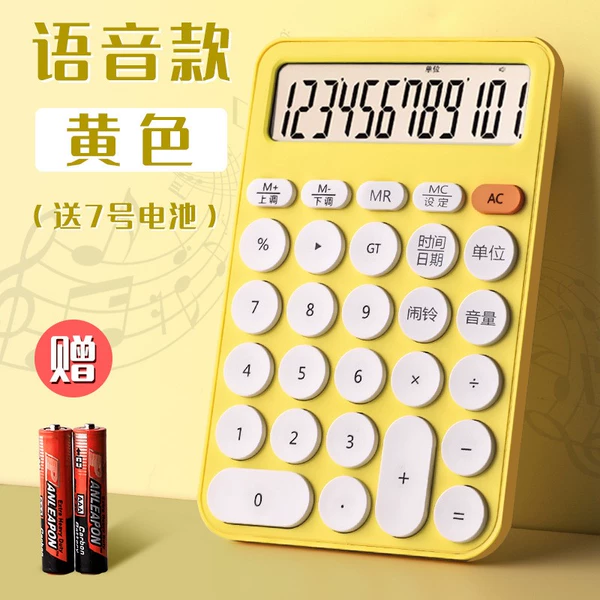 Lemon Yellow [Live Voice Model] Free Battery
