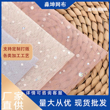 六角底网纱网眼布七彩大小镭冲片亮片裙纱舞台童装服装布料面料