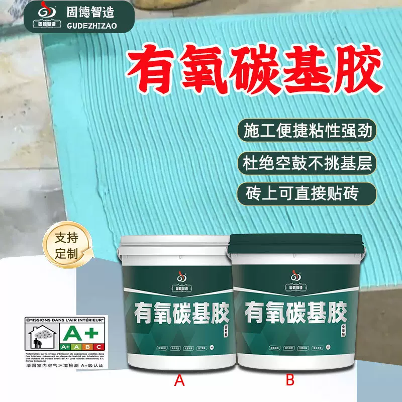 固德智造有氧碳基胶强力快速铺贴双组份砖上贴砖大理石岩板墙面