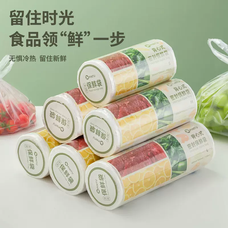 背心式密封保鲜袋加厚款PE食品级家用厨房冷藏蔬菜水果冰箱收纳袋