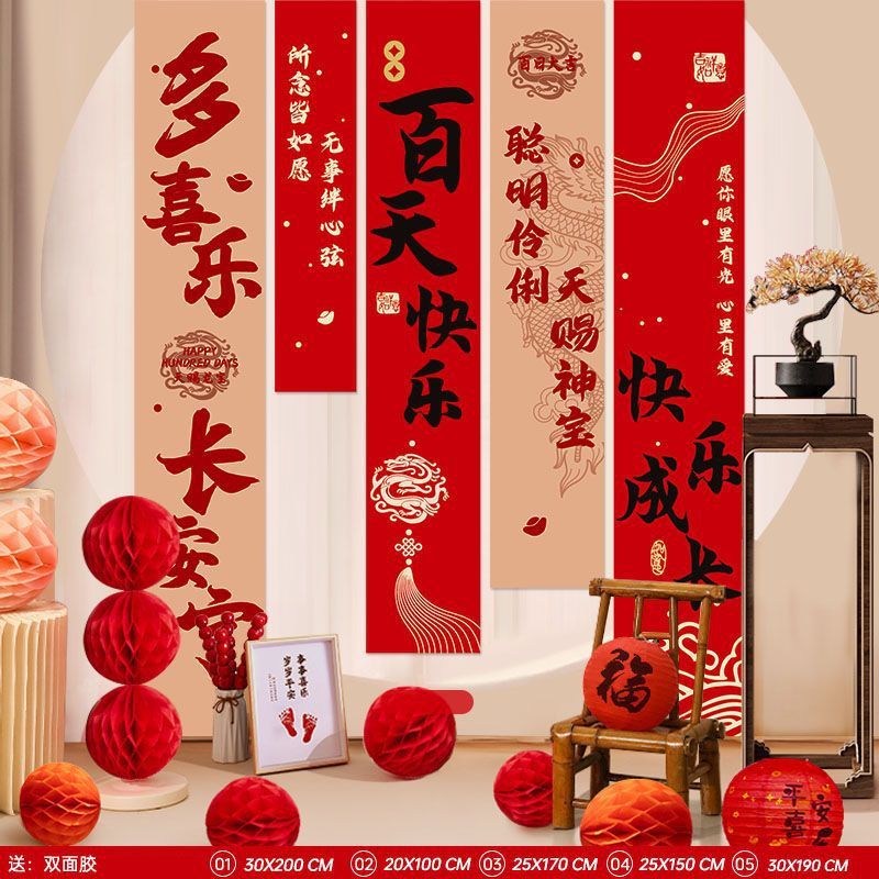 龙宝宝满月百天百日宴场景布置工厂批发新中式横幅男女孩装饰背景|undefined