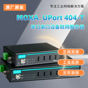 MOXA New Original UPort 404-T Single Port Serial Device Networking Server