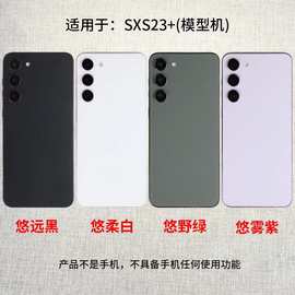 适用于三星S23手机模型机 S23 ultra手机模型 PLUS展示黑屏S23+款