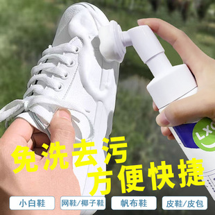 Small white shoes foam cleaning dry cleaning agent with brush head wash-free decontamination small white shoes net shoes canvas shoes a white