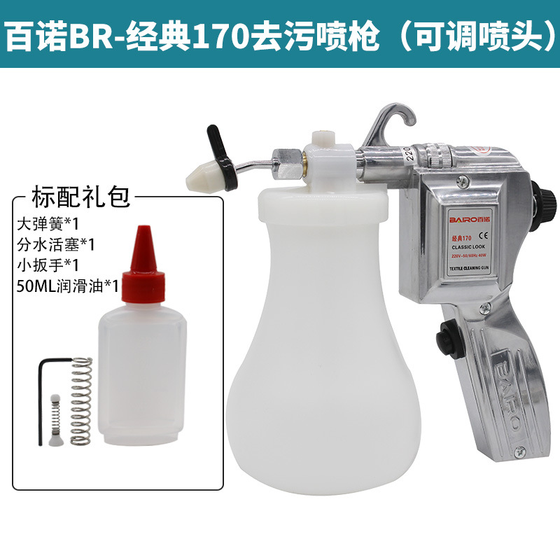 BR-Classic 170(조절식 노즐)
