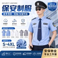 夏季保安制服短袖长袖衬衣男女同款物业门卫工作服涤棉衬衫