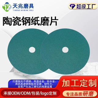 定制多功能金属圆盘打磨片不锈钢砂纸出口陶瓷磨片绿陶瓷钢纸磨片