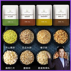开心果碎坚果干榛子碧根夏威夷果巴旦木核桃仁碎装饰烘焙旗舰店