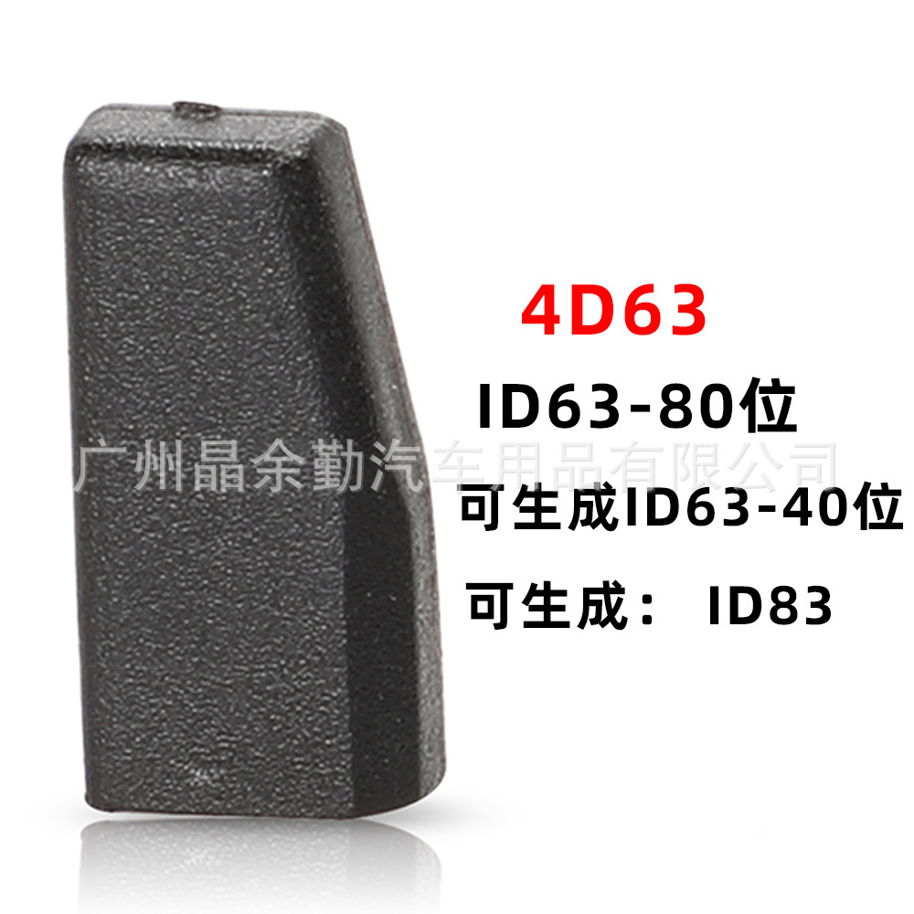 Qìchē Car Key Anti-theft Chip Large Capacity 4D63 Chip 40/80 Bit 63 Chip (Car Keys) - id63-large-capacity-chip-aftermarket