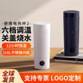 xiao米家便携电热杯2出差旅行烧水杯便携加热电热烧热水水杯