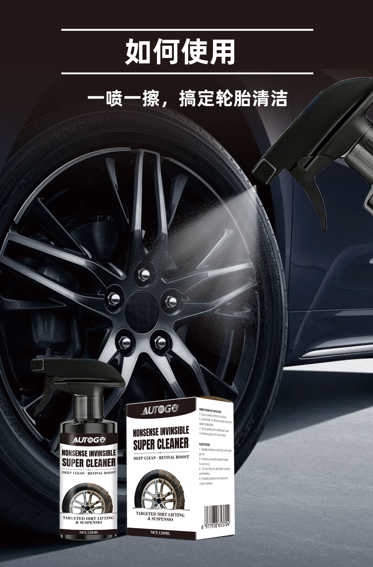 AUTOGO Tire Cleaner: Cleans, restores, and protects your car's wheels, providing daily maintenance for a clean, shiny, and anti-aging finish