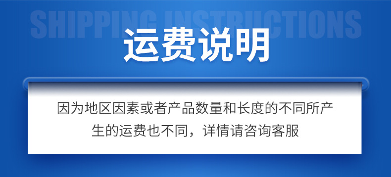 运费说明