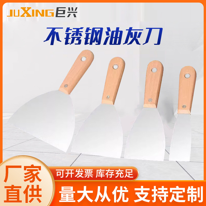 批发不锈钢油灰刀双色柄铲刀木柄腻子刀镜面铲子塑料柄灰刀