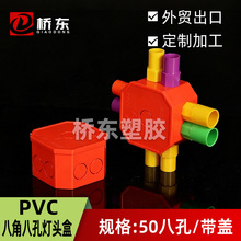 PVC86型八角灯头盒50八孔带盖板八爪鱼电路分线盒家装接线盒加厚