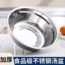 加厚无磁不锈钢汤盆调料盘子圆形汤斗菜碟盛菜盆面盆汤碗加厚款