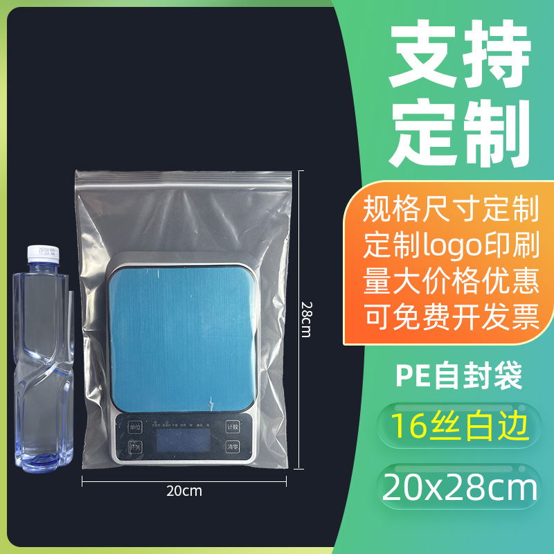 PEジップロック袋 透明プラスチック包装袋 卸売 食品密封袋 カスタム 厚手 ジュエリー包装密封袋