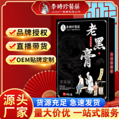 Li Shizhen Medicine Laohai クリームは、首、肩、腰、脚の関節の痛みを和らげます。工場から直接発送され、本物であることを保証します。