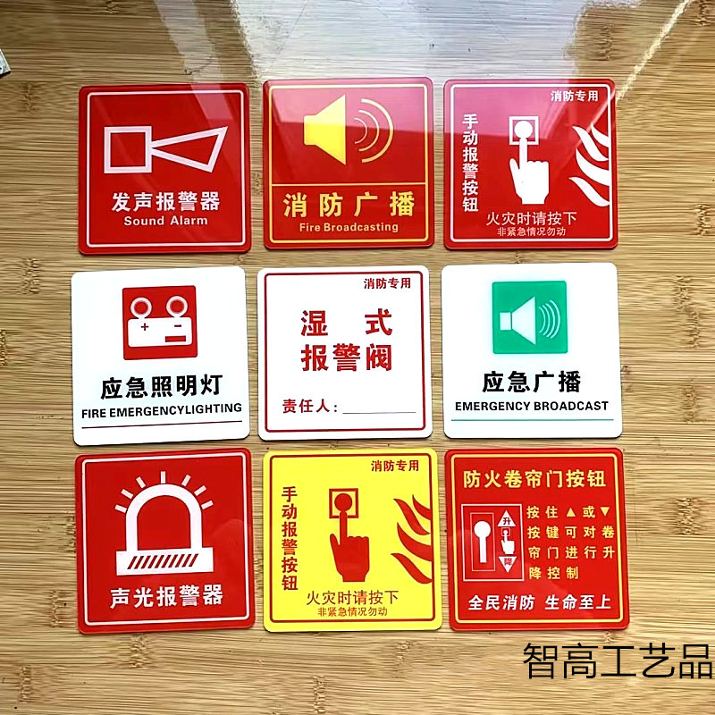 手动报警按钮标识牌火灾声光发声报警器消防电话亚克力标识牌