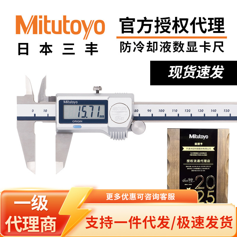 日本三丰500-714-10游标卡尺 高精度防水防冷却液 0-300数显卡尺
