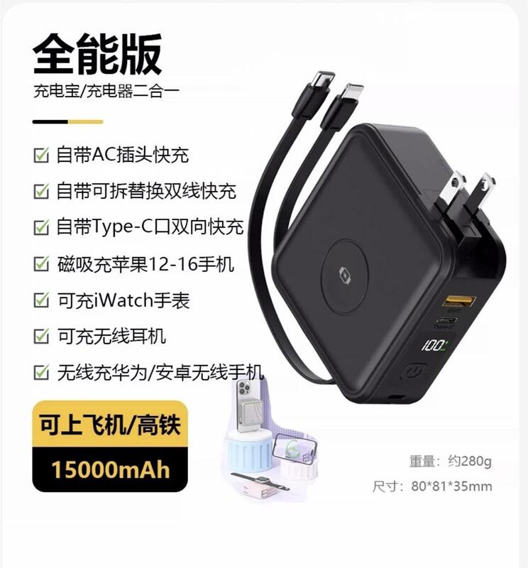 8-in-1 15000 mAh コード付き磁気ワイヤレスパワーバンクは、IWATCH ウォッチヘッドフォンの充電をサポートします|undefined