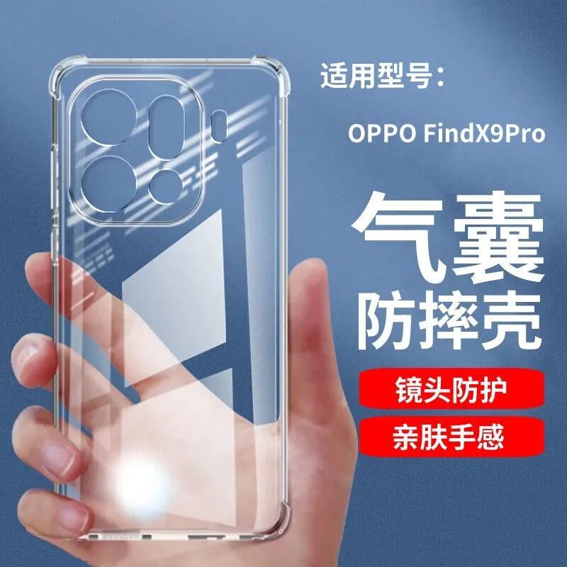 Suitable for Oppofindx9 Mobile Phone Case Findx9Pro Transparent Protective Cover Plg110 All-Inclusive Airbag Anti-Fall Silicone Suitable for Oppofindx9 Mobile Phone Case Findx9Pro Transparent Protective Cover Plg110 All-Inclusive Airbag Anti-Fall Silicone