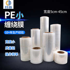 厂家现货嫁接膜pe缠绕小卷电线捆菜捆扎外卖打包封口膜拉伸嫁接膜