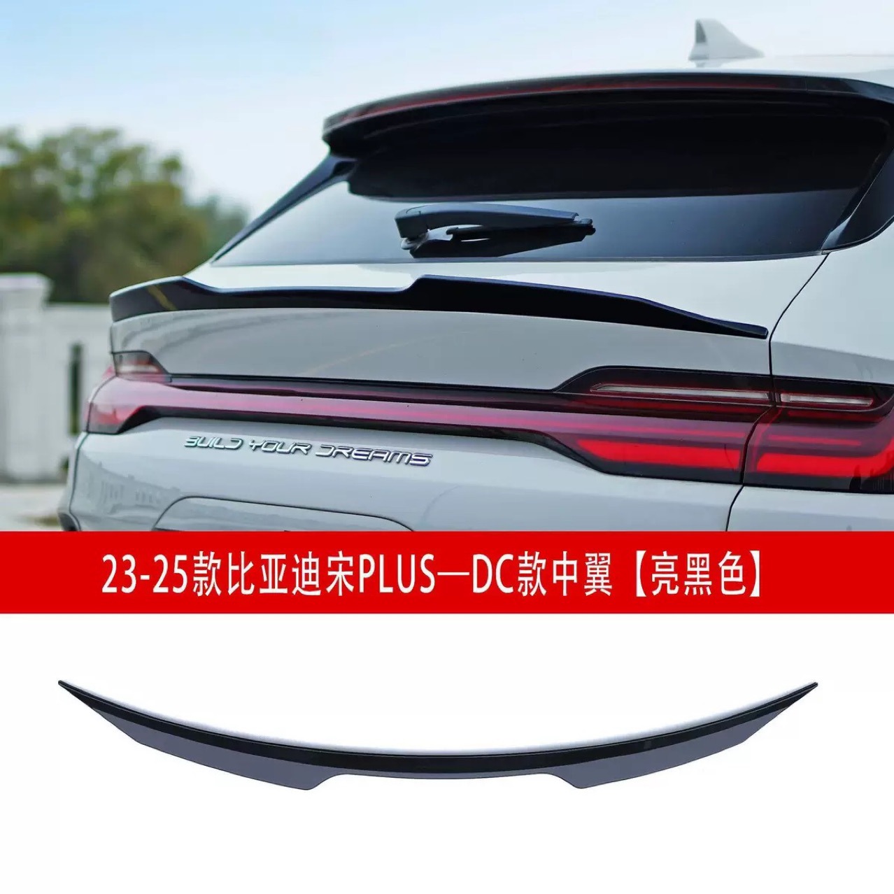 Suitable for 23 models of BYD Song PLUS modified rear spoiler, roof spoiler, middle spoiler, rear diffuser, rear lip, front spoiler, and front bumper