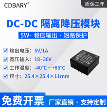 DCDC隔离降压模块18~36V转5V1A/24V转5V隔离模块5V稳压模块