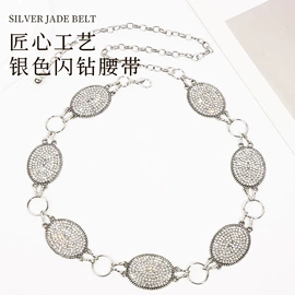 皮带扣;腰带;腰链