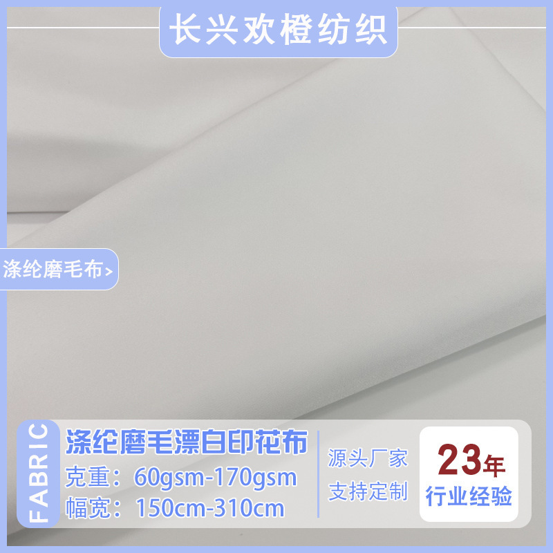 挂毯浴帘漂白本白磨毛布印花全涤化纤直供数码印花窗帘布|undefined