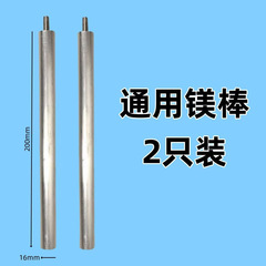 两条装】通用电热水器镁棒除水垢排污口阳极加热配件维修排污棒