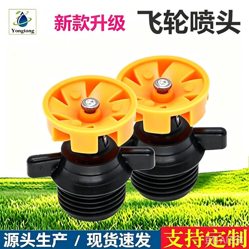 New 1/2 inch flywheel sprinkler head for agricultural irrigation, rotary sprinkler head for agricultural and garden automatic watering and atomization