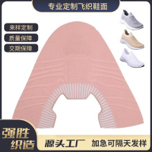 厂家供应3D飞织鞋面针织休闲运动鞋材外贸一体成型半成品梭织鞋面