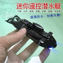 鱼缸遥控潜水艇迷你防水仿真快艇潜艇模型充电动戏水玩具儿童礼物