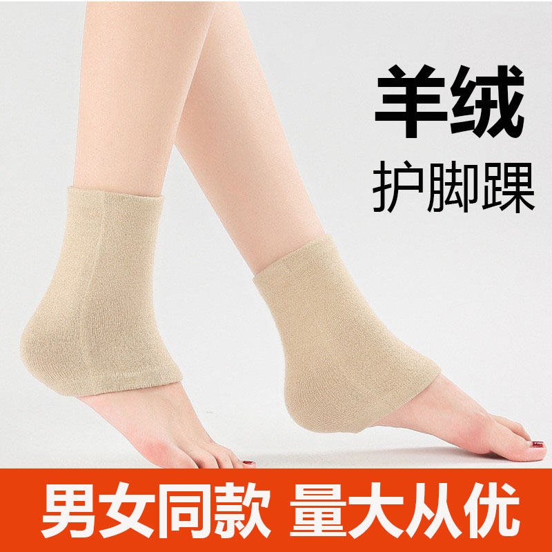 Cashmere Heel Protector Foot Protector Socks Women's Bag Heel Foot Protector Socks Men's Ankle Protector Ankle Protector