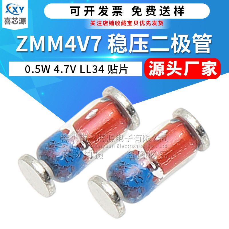 源头厂家 ZMM4V7 贴片玻璃稳压二极管 4.7V 玻封LL34 1206 圆柱形